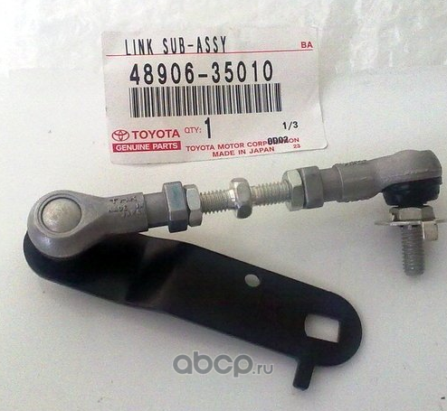 Стойка (тяга) стабилизатора Toyota задняя для Toyota Auris I 2006-2012. Артикул 4890635010