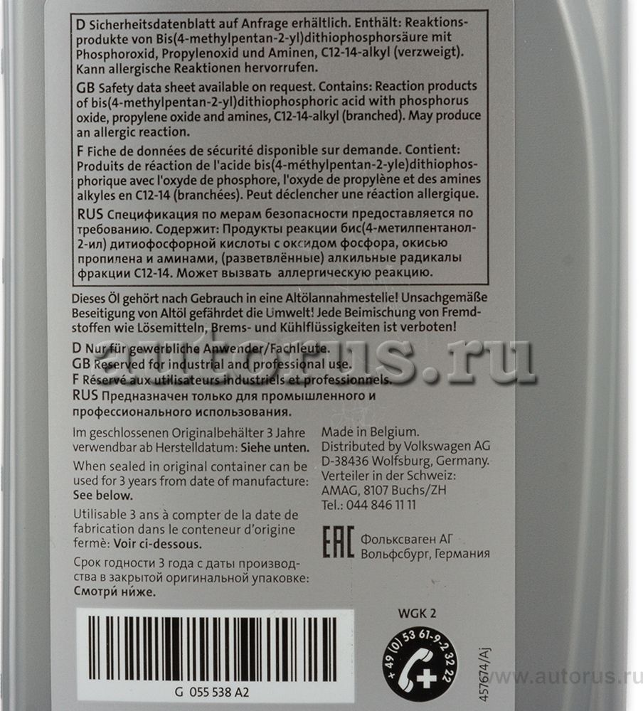 Масло для МКПП (трансмиссионное) VAG. Артикул G055538A2