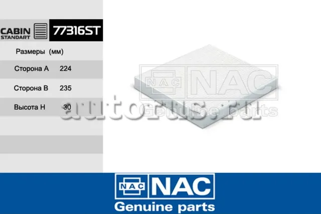 NAC Салонный фильтр HONDA  Accord VIII NAC. Артикул 77316ST