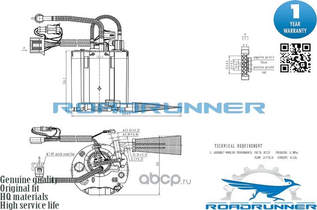Насос топливный электрический в сборе (Roadrunner) Roadrunner. Артикул RR6057FPA