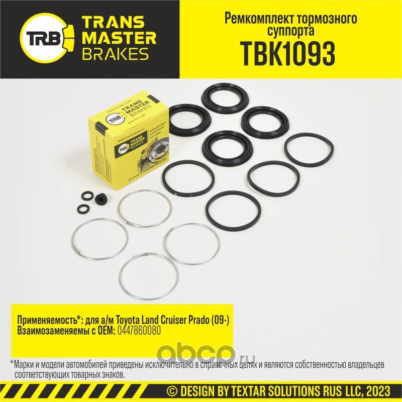 Ремкомплект тормозного суппорта, TOYOTA LAND CRUISER PRADO 09-, передняя ось, d.48 мм (Transmaster). Артикул TBK1093