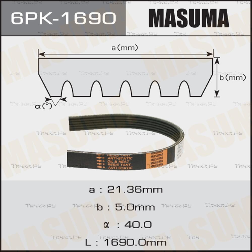 Приводной ремень поликлиновой Masuma. Артикул 6PK-1690