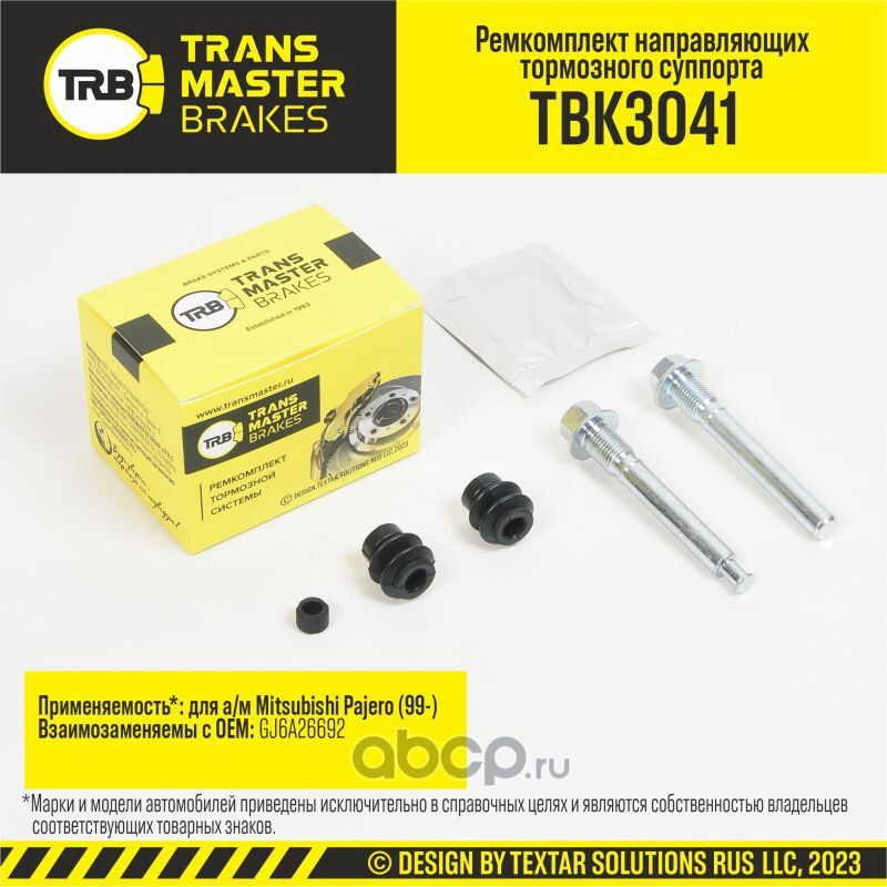 Ремкомплект направляющих тормозного суппорта, MITSUBISHI PAJERO 99-, задняя ось, d.9 мм (Transmaster). Артикул TBK3041