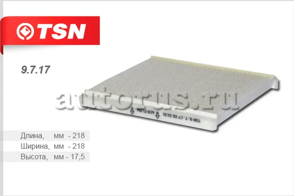 Фильтр салона (TSN). Артикул 9.7.17