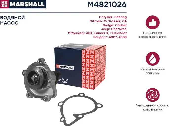 Насос водяной MITSUBISHI OUTLANDER 2.4/PEUGEOT 4007 07 (Marshall) Marshall. Артикул M4821026