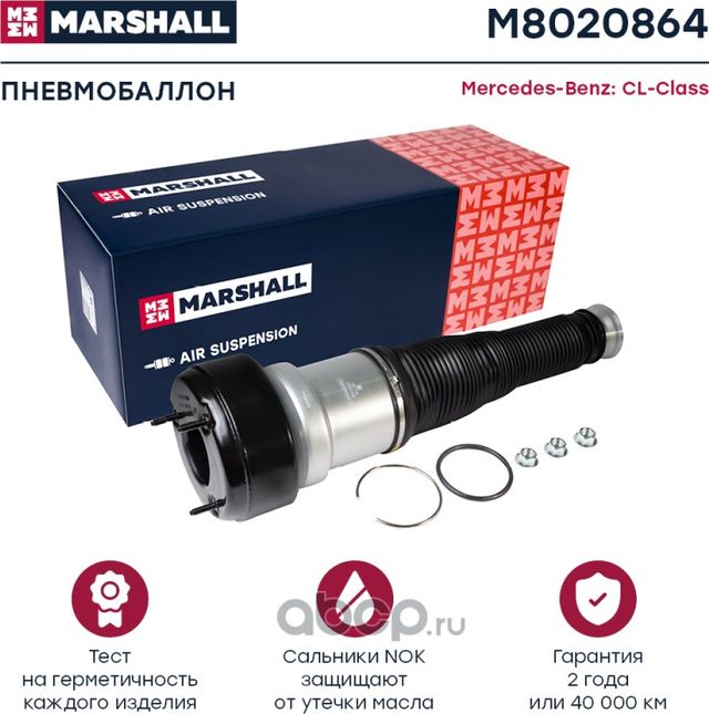 Пневмобаллон MB S-Class W221 зад.лев. (Marshall) Marshall. Артикул M8020864