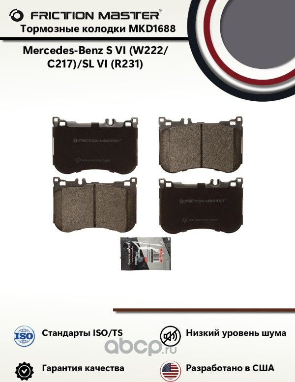 Колодки тормозные дисковые (Frictionmaster). Артикул MKD1688