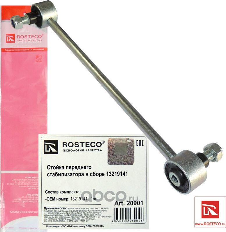 Стойка стабилизатора переднего gm (Rosteco). Артикул 20901