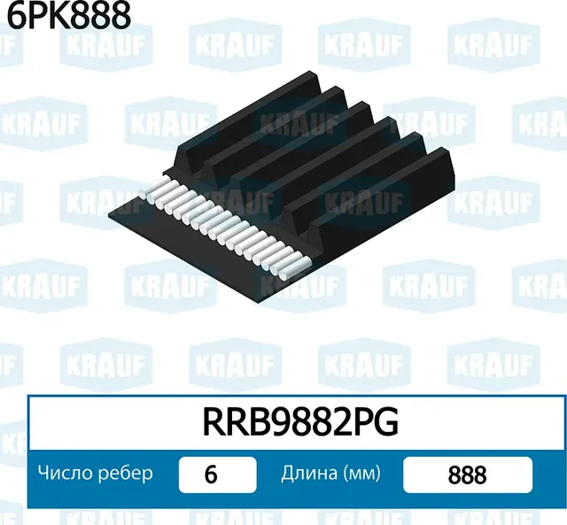 Ремень поликлиновой Krauf. Артикул RRB9882PG