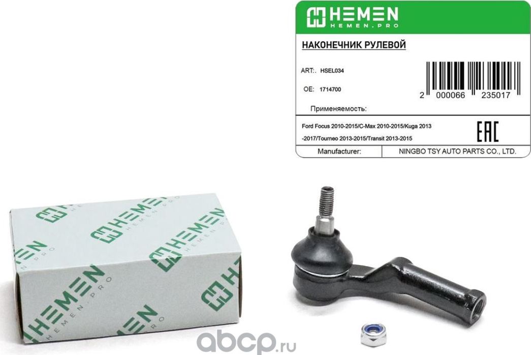 Наконечник рулевой левый AUDI A4 07-,A5 07-,S5 07-,Q5 08- () (Hemen). Артикул HSEL023