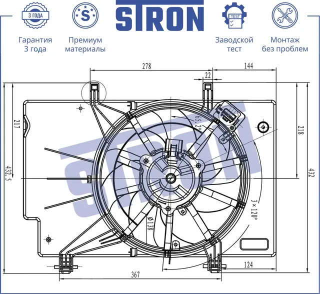 Вентилятор охлаждения двигателя (Гарантия 3 года. Установка без проблем) (Stron). Артикул STEF013