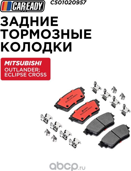 Задние тормозные колодки (Caready). Артикул C501020957