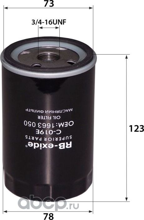 C-019E 1663050 (фильтр масляный) (RB-Exide). Артикул C019E