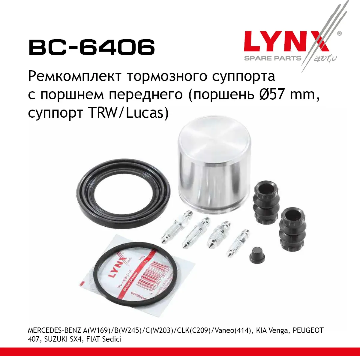Ремкомплект тормозного суппорта с поршнем переднего (поршень d 57 mm  суппорт TRW/Lucas) MERCEDES-BE (Lynxauto). Артикул bc-6406