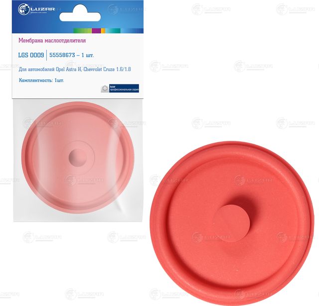 Мембрана маслоотделителя для а/м Opel Astra H (04-)/Chevrolet Cruze (09-) 1.6i/1.8i (LGS 0009) Luzar (FVMQ (фторсиликон каучук)). Артикул LGS 0009