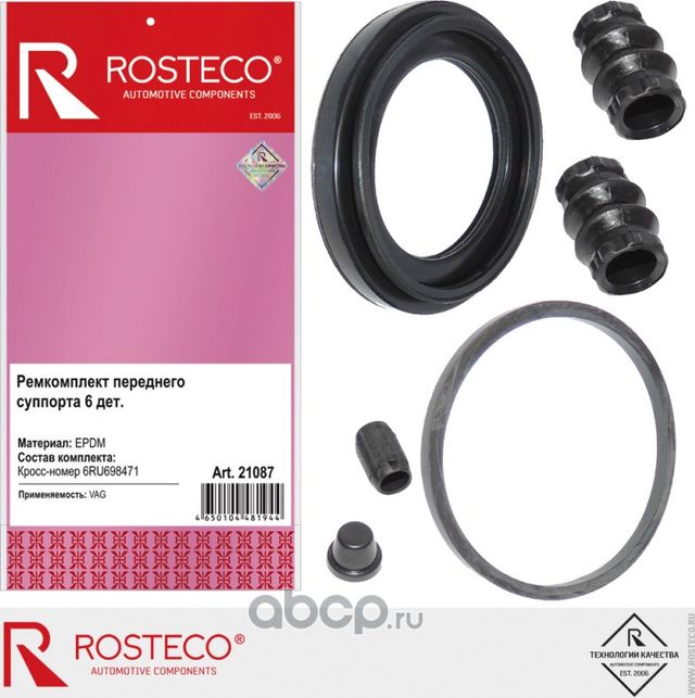 Ремкомплект тормозного суппорта (Rosteco). Артикул 21087