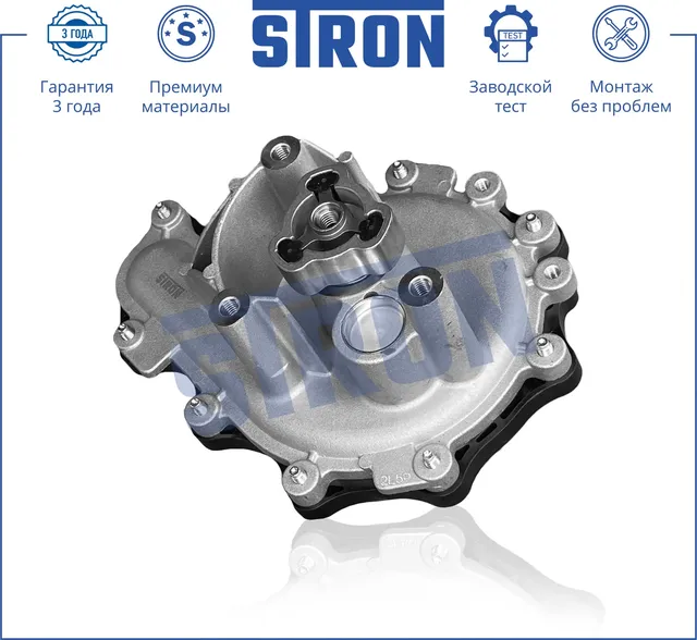 Помпа водяная в сборе (Гарантия 3 года. Монтаж без проблем) (Stron) Stron. Артикул STP0045