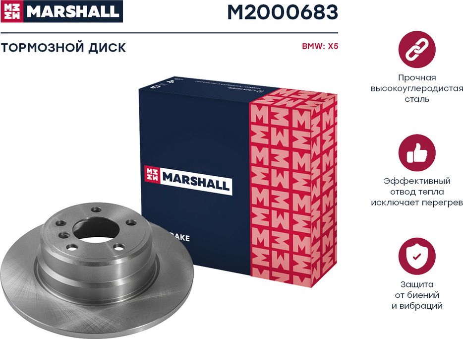 Тормозной диск задн. (Marshall). Артикул M2000683
