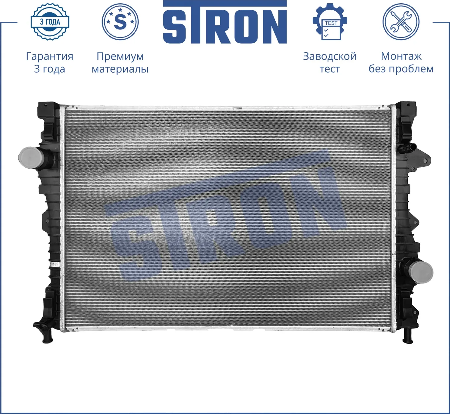 Радиатор двигателя (Гарантия 3 года. Установка без проблем) (Stron) Stron. Артикул STR0569