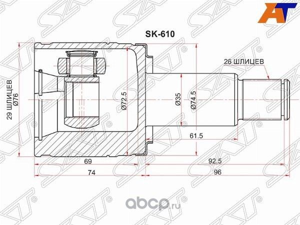 Шрус внутренний (SAT). Артикул SK610