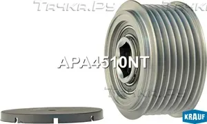 Шкив обгонный генератора Krauf. Артикул APA4510NT