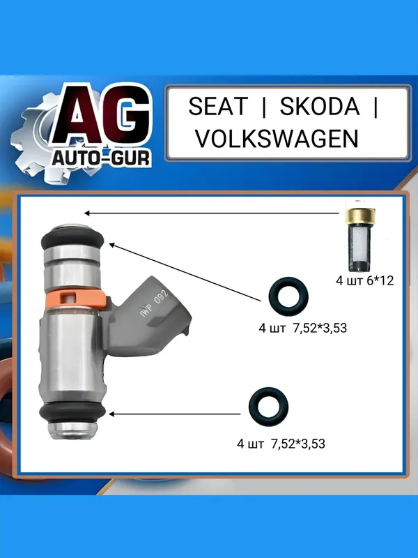 Ремкомплект форсунок на 4 штук VAG 036906031G (Auto-GUR). Артикул FKIT62