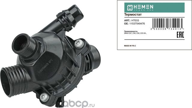 Термостат BMW E60, E83, E90 06- () (Hemen). Артикул HT033