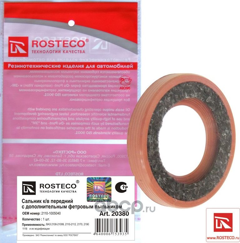 Сальник коленвала (Rosteco). Артикул 20380