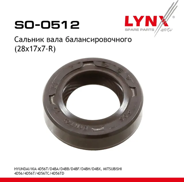 Сальник вала балансировочного (28x17x7-R) HYUNDAI/KIA 4D56T / D4BA / D4BB / D4BF / D4BH / D4BX  MITS (Lynxauto). Артикул so-0512
