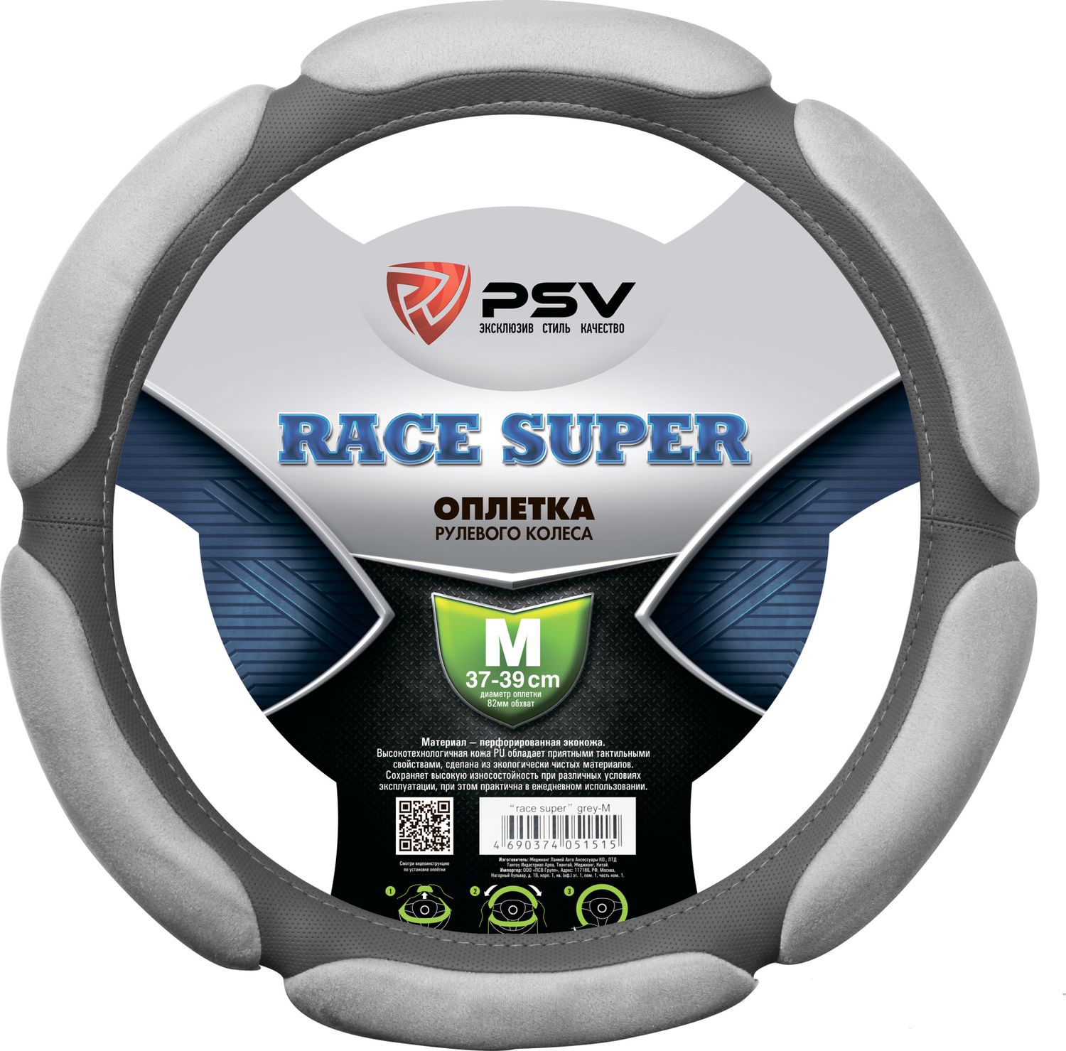 Оплётка на руль PSV Race Super (размер M, алькантара, цвет СЕРЫЙ). Артикул 130505