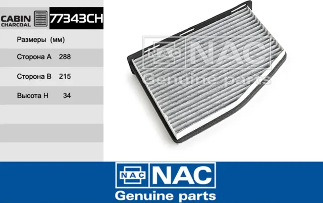 ФИЛЬТР САЛОННЫЙ AUDI  A3 + CABRIOLET (03~), Q3 (11~) SEAT  ALHAMBRA II (NAC). Артикул 77343CH
