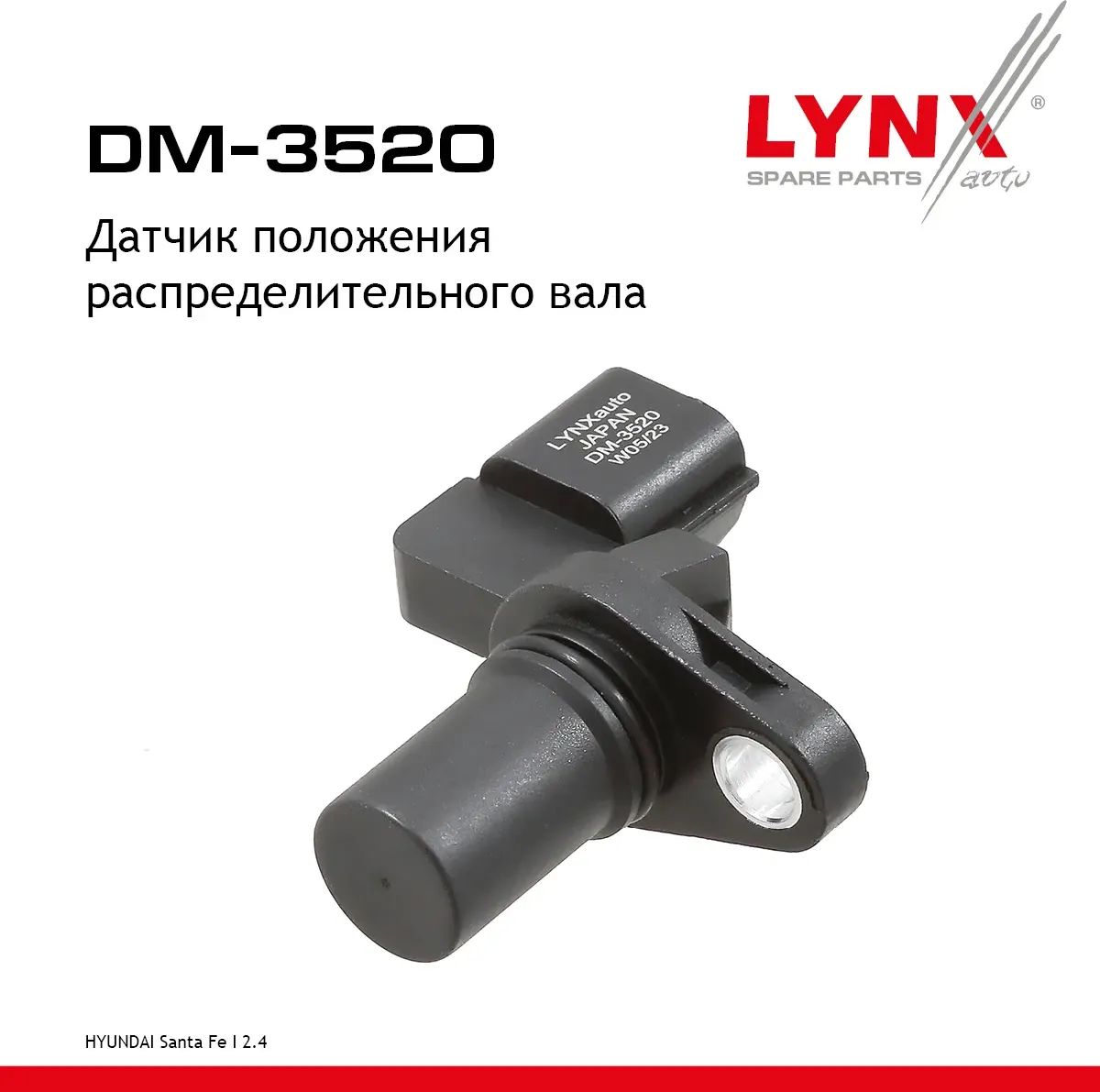 Датчик положения распределительного вала HYUNDAI Santa Fe I 2.4 01-06 (Lynxauto). Артикул DM3520