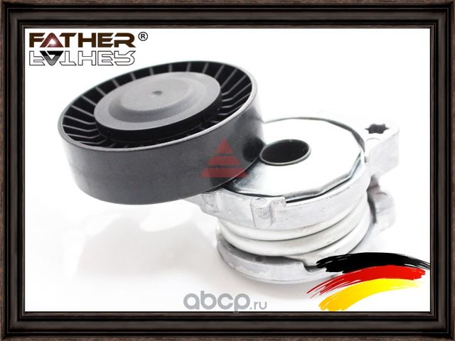 Натяжитель ремня (Father). Артикул F2410R44