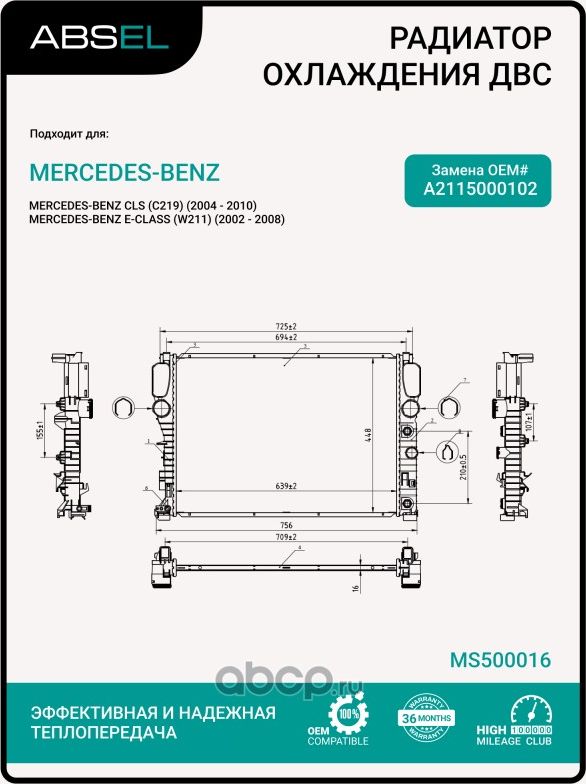 Радиатор системы охлаждения (Absel). Артикул MS500016