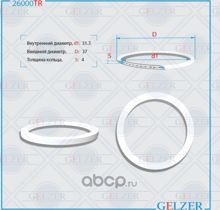 26000TR Тефлоновое кольцо 31.3x37x4 (Gelzer). Артикул 26000TR