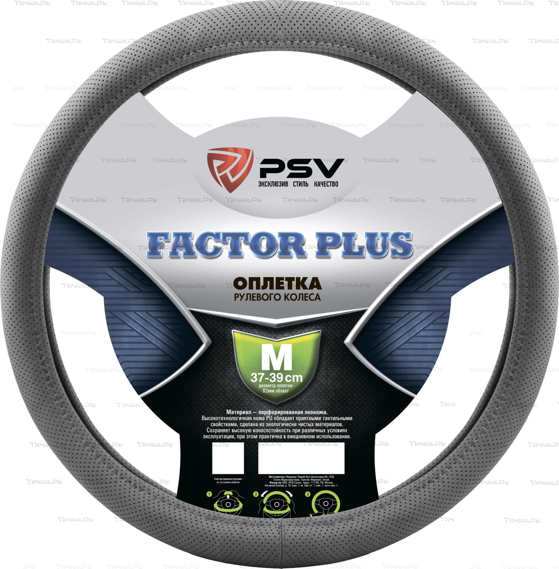 Оплётка на руль PSV Factor Plus (размер M, экокожа, цвет СЕРЫЙ). Артикул 131100
