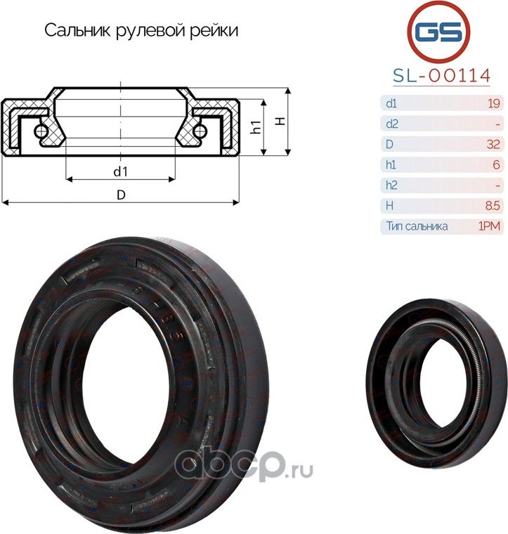 Сальник рулевой рейки 19 32 6/7 (GS). Артикул SL00114
