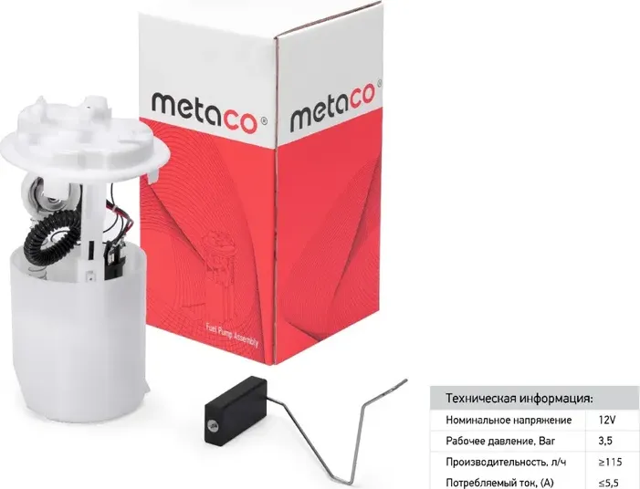 Насос топливный электрический (Metaco) Metaco. Артикул 6924028