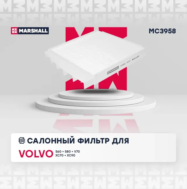 Фильтр салона (Marshall). Артикул MC3958