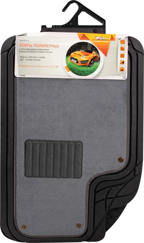Коврики Airline полимерные с отстегивающимся ковролином в салон автомобиля, универсальные, Черно-серые. Артикул ACM-RCM-04