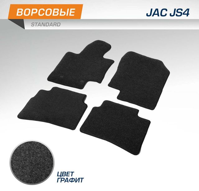 Коврики AutoFlex для салона JAC JS4 2022-2026. Артикул 4920201