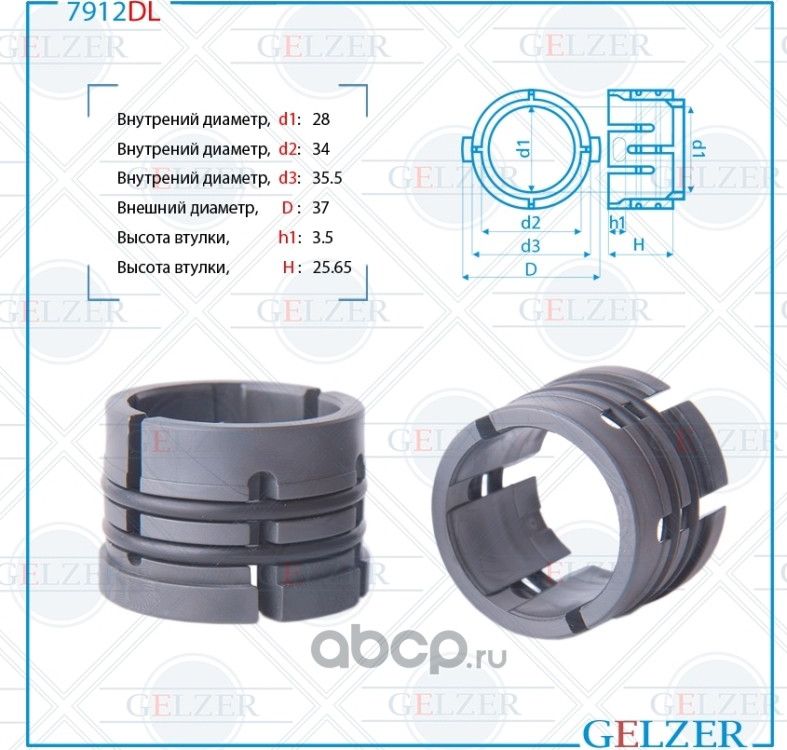 7912DL Втулка рулевого механизма Toyota Highlander (Gelzer). Артикул 7912DL