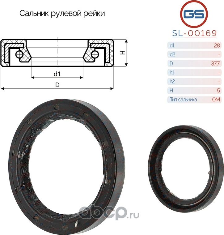 Сальник рулевой рейки 28 37.7 5 (GS). Артикул SL00169