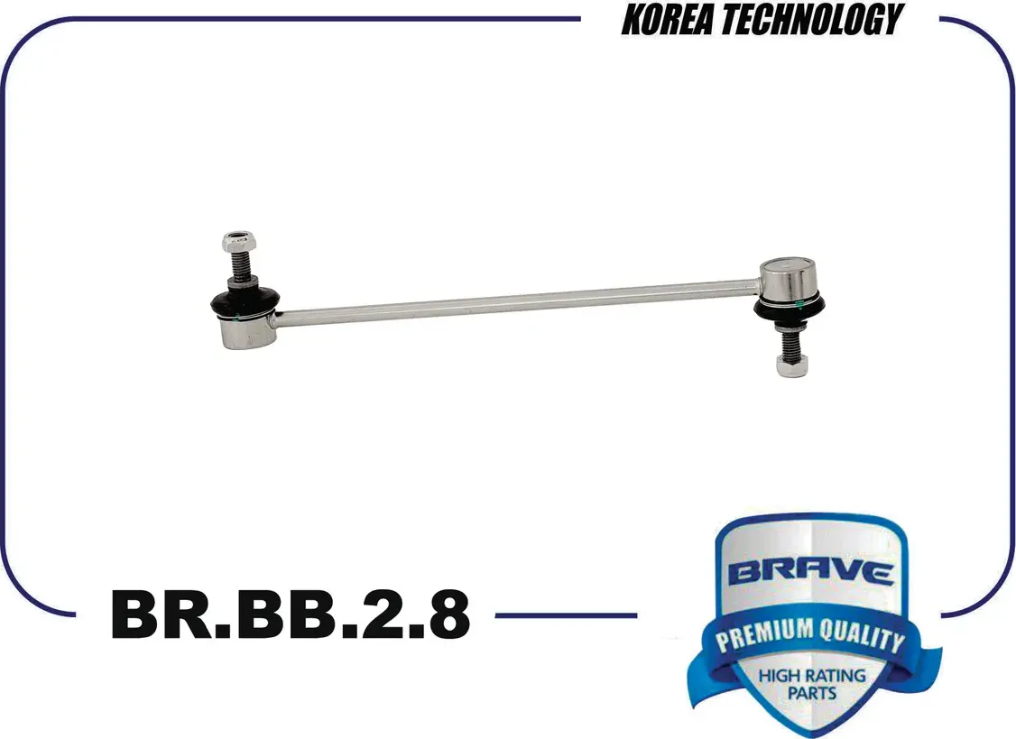 Тяга/стойка стабилизатора (Brave). Артикул BR.BB.2.8