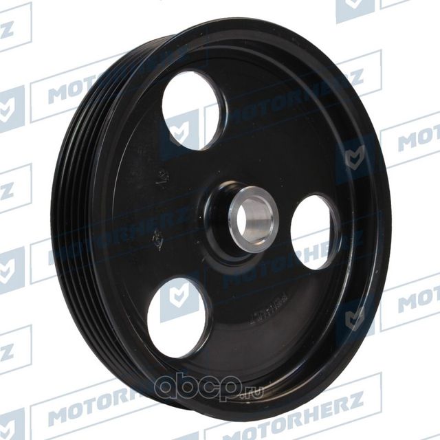 Шкив насоса ГУР (Motorherz) Motorherz. Артикул HPP0044PP
