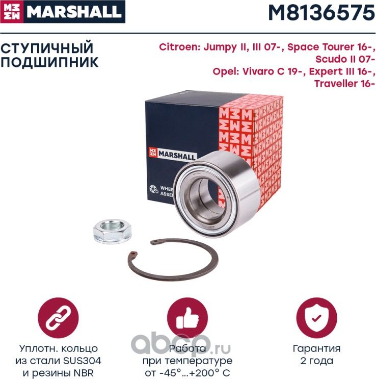 Подшипник ступичный (Marshall). Артикул M8136575
