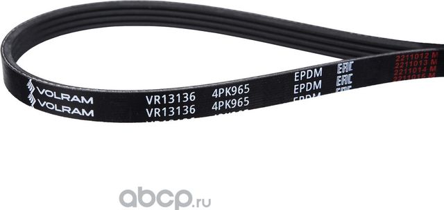 РЕМЕНЬ ГУР И КОНДИЦИОНЕРА (4PK965) ДЛЯ А/М CHEVROLET AVEO 1.2 T250, T255, SPARK (Volram). Артикул VR13136