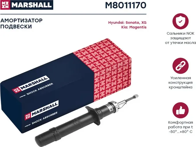 Амортизатор газ. передн. Hyundai Sonata IV 99-/XG IV 99-/Kia Magentis 01- (M8011 (Marshall). Артикул M8011170