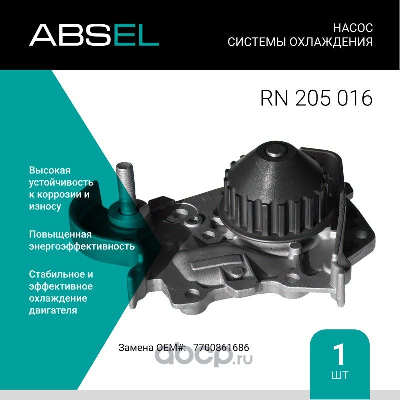 Насос системы охлаждения (Absel). Артикул RN205016