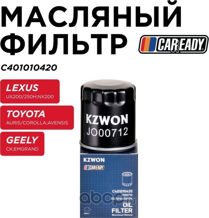 Фильтр масляный (Caready). Артикул C401010420